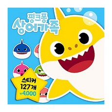 캐릭터스티커 상어가족:, 삼성출판사, 상세내용 참조