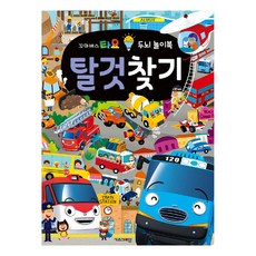 꼬마버스 타요 두뇌 놀이북 탈것찾기, 키즈아이콘