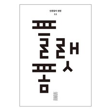 2023 一篇 11號 平台, 編輯部編, 民音社