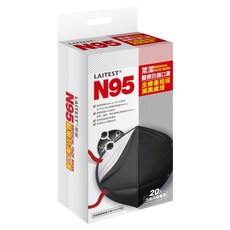 LAITEST 萊潔 N95醫療防護口罩, 曜石黑, 20片, 1盒