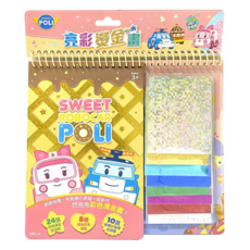 根華出版 亮彩燙金畫 波力, 根華編輯部, 1本