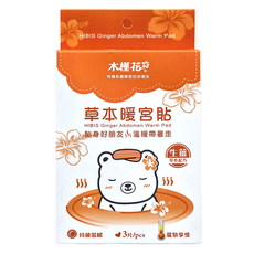 HiBIS 木槿花 生薑草本暖宮貼 Set 3片, 45℃ 持續溫暖10小時, 1盒