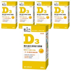 台塑生醫 MD Formula 醫之方 維生素D3複方膠囊, 800IU, 95%高純度胡椒鹼, 60顆, 545mg, 5盒