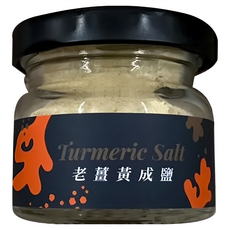 日舒醒 老薑黃成鹽 純素, 台灣在地小農無毒栽種鮮果, 低溫乾烘, 添加料理美味, 40g, 1罐