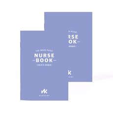 NURSKINY 護理知識手冊, 紫藍, 2個