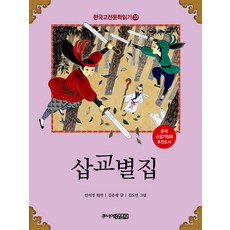 插橋別集, 金鐘光, 주니어金永社