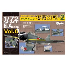 F-toys 零戰21型2戰鬥機 1/72 Vol.6 食玩 全1種, 1盒