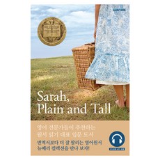 Sarah Plain and Tall 영어원서 + 워크북 + 오디오북 MP3 세트, 뉴베리 컬렉션 03, 롱테일북스