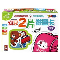 風車圖書 FOOD超人 幼兒拼圖卡 日常, 1盒, 2片