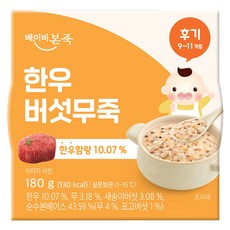 베이비본죽 실온이유식 후기 한우버섯무죽, 한우버섯무, 180g, 1개