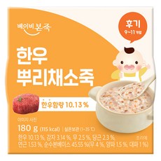 베이비본죽 유아용 실온 이유식 후기 한우뿌리채소죽, 한우, 180g, 1개