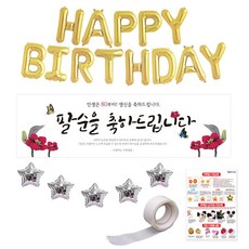 리빙다 골드 생일 별 팔순 현수막 세트, 현수막(버건디꽃), 1세트