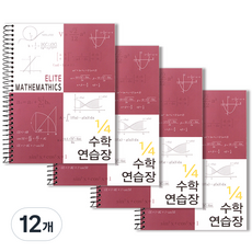 투영디자인 4분의1 엘리트 수학연습장, 버건디, 12개