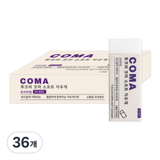 TUCO.B Coma柔軟橡皮擦 TC-E01, 混合顏色, 3個