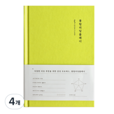 플레픽 롱텀 리딩 독서기록 플래너, 03 라임, 4개