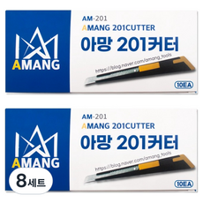 아망 201커터 AM-201 10p 세트, 블랙 + 옐로우, 8세트