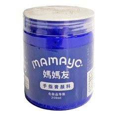 mamayo 媽媽友 台灣製可水洗幼兒無毒手指膏 藍色, 250ml, 1色, 1罐