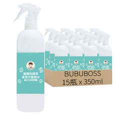 BUBUBOSS 寶寶防護罩 車用次氯酸水 噴霧家用瓶 Set 3 350ml 無色素 無酒精 嬰幼適用, 15瓶