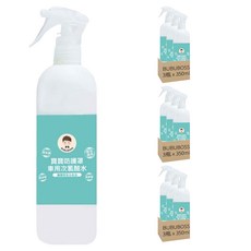 BUBUBOSS 寶寶防護罩 車用次氯酸水 噴霧家用瓶 Set 3, 350ml, 無色素, 無酒精, 嬰幼適用, 9瓶
