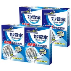妙管家 洗衣槽專用清潔劑, 有效去除污垢和異味，保持衣物清新，適用於單槽和滾筒洗衣機, 600g, 2盒