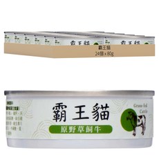 青川淺 霸王貓鮮肉蒸湯主食罐 塊狀, 原野草飼牛, 80g, 24個