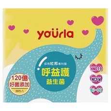 信東生技 yourla呼益護益生菌 杜邦專利菌 美國FDA認證菌株 30包/盒, 30包, 1盒