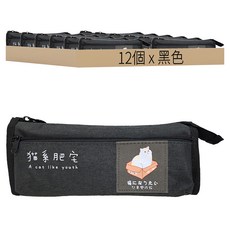 環保喵星人雙拉鍊筆袋 23.5 x 9.5 x 5.5cm 12個, 黑色 + 白色, 1組