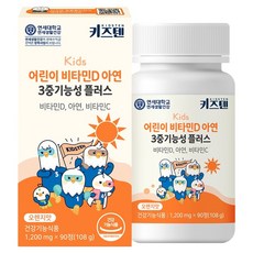 키즈텐 어린이 비타민D 아연 3중 기능성 플러스, 90정, 1개