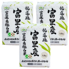 富麗有機白米 花蓮富里鄉產 CNS二等 真空包裝, 1.5kg, 3包