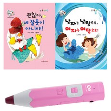 세이펜 레인온펜 32G RTR-4000BS + 똑똑 성교육동화 베스트2권, 핑크