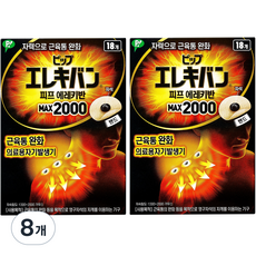 皮普·埃雷基萬 MAX 2000, 18入, 8個