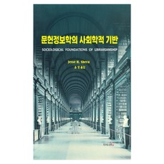[知識樹]文獻資訊學的社會學基礎