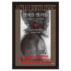 Kachi Publishing 背叛盟約者： 改變法蘭克帝國與中世紀命運的兄弟之戰