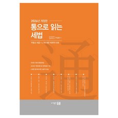Deulbul 一讀就懂的稅法 (2026年修訂版), 李相俊
