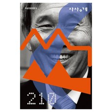[思想界]思想界 2026 新年特別號 (總第210號 重創刊第5號), 思想界, 思想界編輯委員會