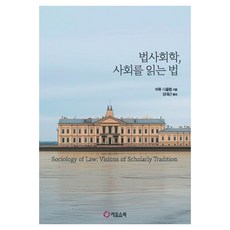CHAOS BOOK 法律社會學 解讀社會的方法