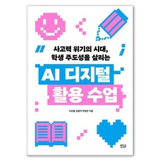 PureunChilpan AI數位應用課程 ： 在思考能力危機的時代恢復學生主導性, 李恩寵 沈元智 朴正恩