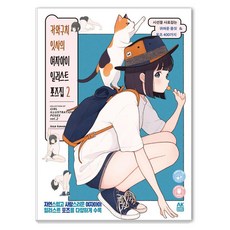 [AK Communications]川口一樹的少女插畫姿勢集 2 ： 擄獲視線的可愛動作與姿勢400種, AK Communications, 川口一樹