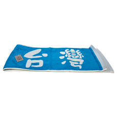 LIFE 來福牌 幸福台灣運動巾 22*120CM 130G 100%棉, 藍色, 1條