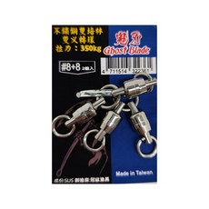 Ghost Blade 鬼刃 不鏽鋼雙培林雙叉轉環 拉力: 350kg, 2組, 1個