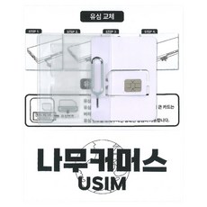 나무커머스 필리핀 유심칩, 3일, 매일 3GB 소진시 저속 무제한, 1개