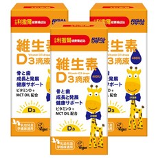 RISAL 小兒利撒爾 維生素D3 滴液 400IU，支持骨骼與牙齒的生長，維持神經與肌肉的正常功能, 15ml, 3盒