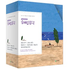 2024 解法文學套組 全5冊, 國語領域 文學, 高中三年級