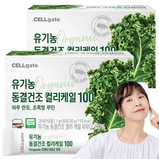 셀게이트 유기농 동결건조 컬리케일100 30p, 30g, 2개