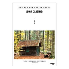 SAIMONBOOKS 身體也奉行極簡主義 ： 簡單的食物如何完成簡單的生活, 黃珉淵