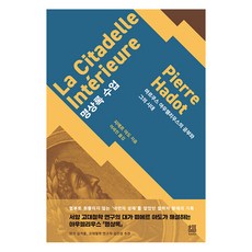 BokbokseogaPublishing 《沉思錄》講義： 馬可·奧理略的學習與他的時代, 皮耶·阿多