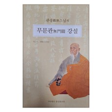 寬應法師無門關講說, 統攝佛教院出版部