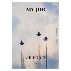 DongcheonPublishing 我的職業 軍人(空軍), 夢想設計LAB