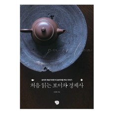 Namubaljeonso 初讀普洱茶經濟史：普洱茶愛好者必知的歷史故事, 申正賢