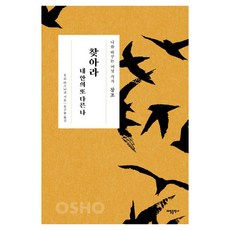 [泰一素談出版社]創造 ： 尋找我內心的另一個我 - 改變我的六種方法, 泰一出版社, 奧修·羅傑尼希, 無, 平裝書